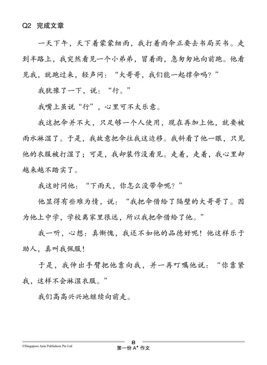 PSLE SCORE 高级华文A*作文 (PSLE SCORE Higher Chinese A* Compositions) - Image 5