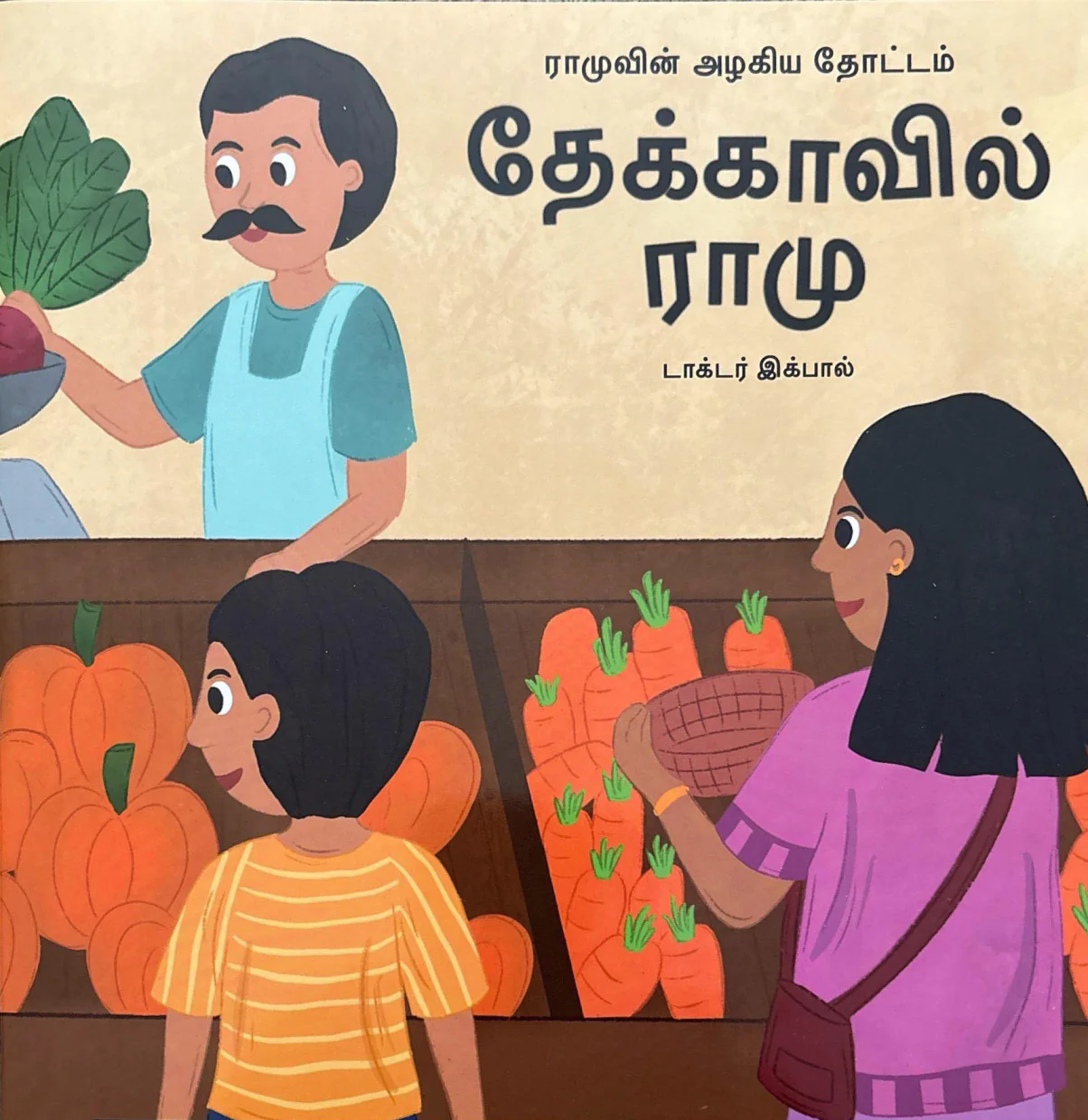 Ramu In Tekka (Tamil)