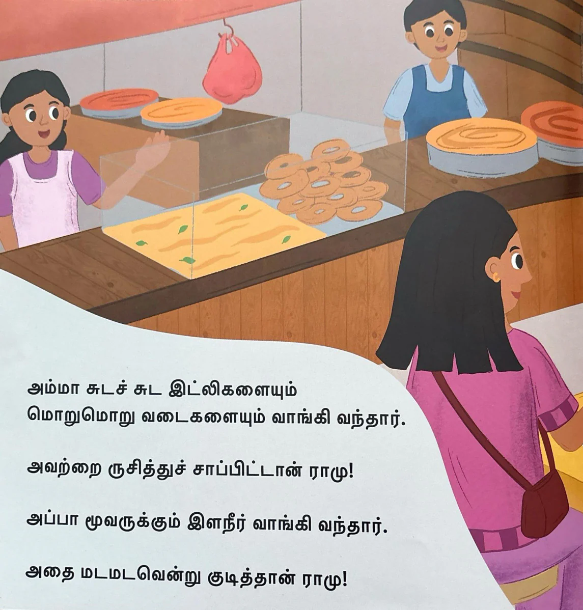 Ramu In Tekka (Tamil) - Image 4