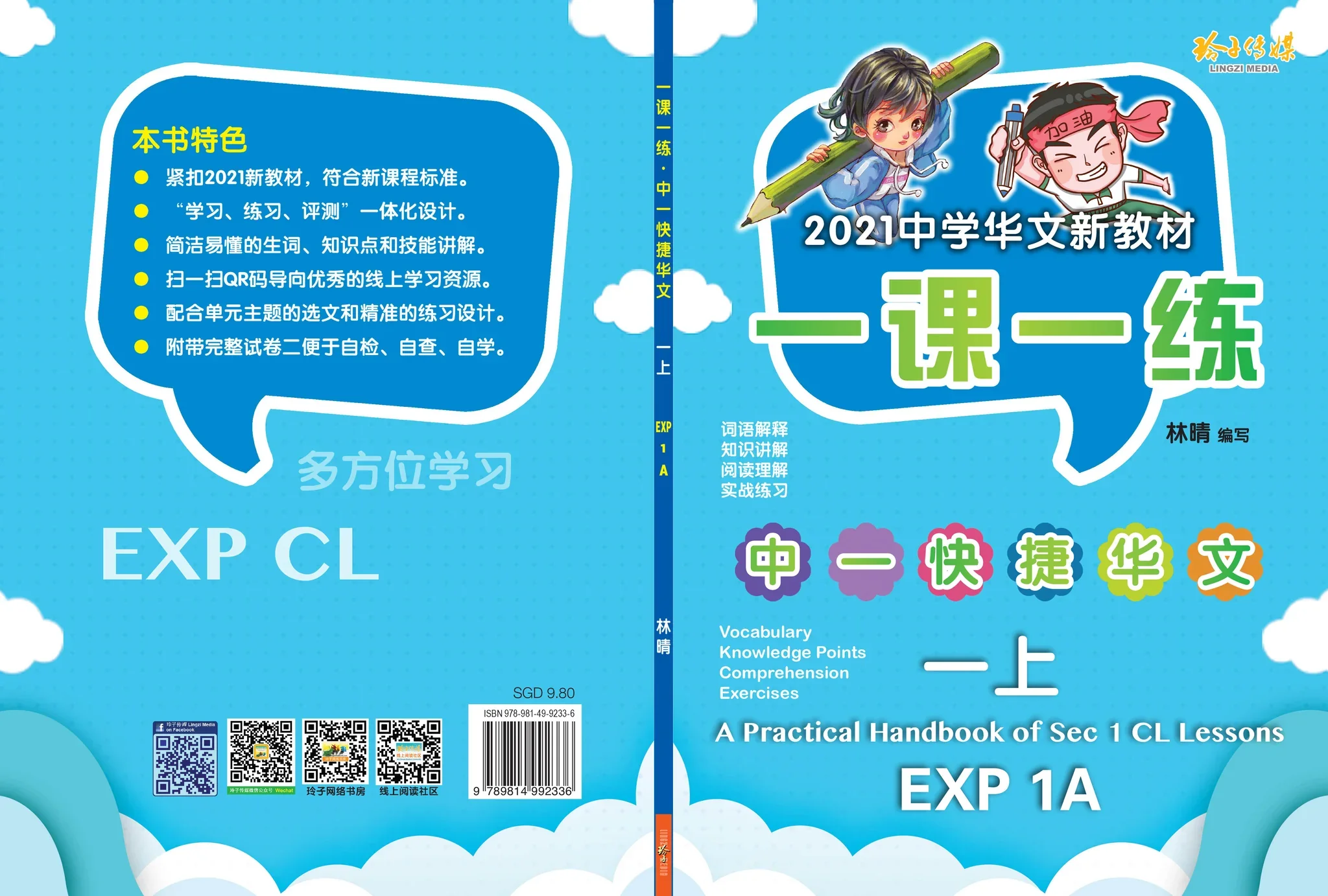 Secondary 1A Express 一课一练 • 中一快捷华文上册/A Practical Handbook-EXP 1A - Image 2