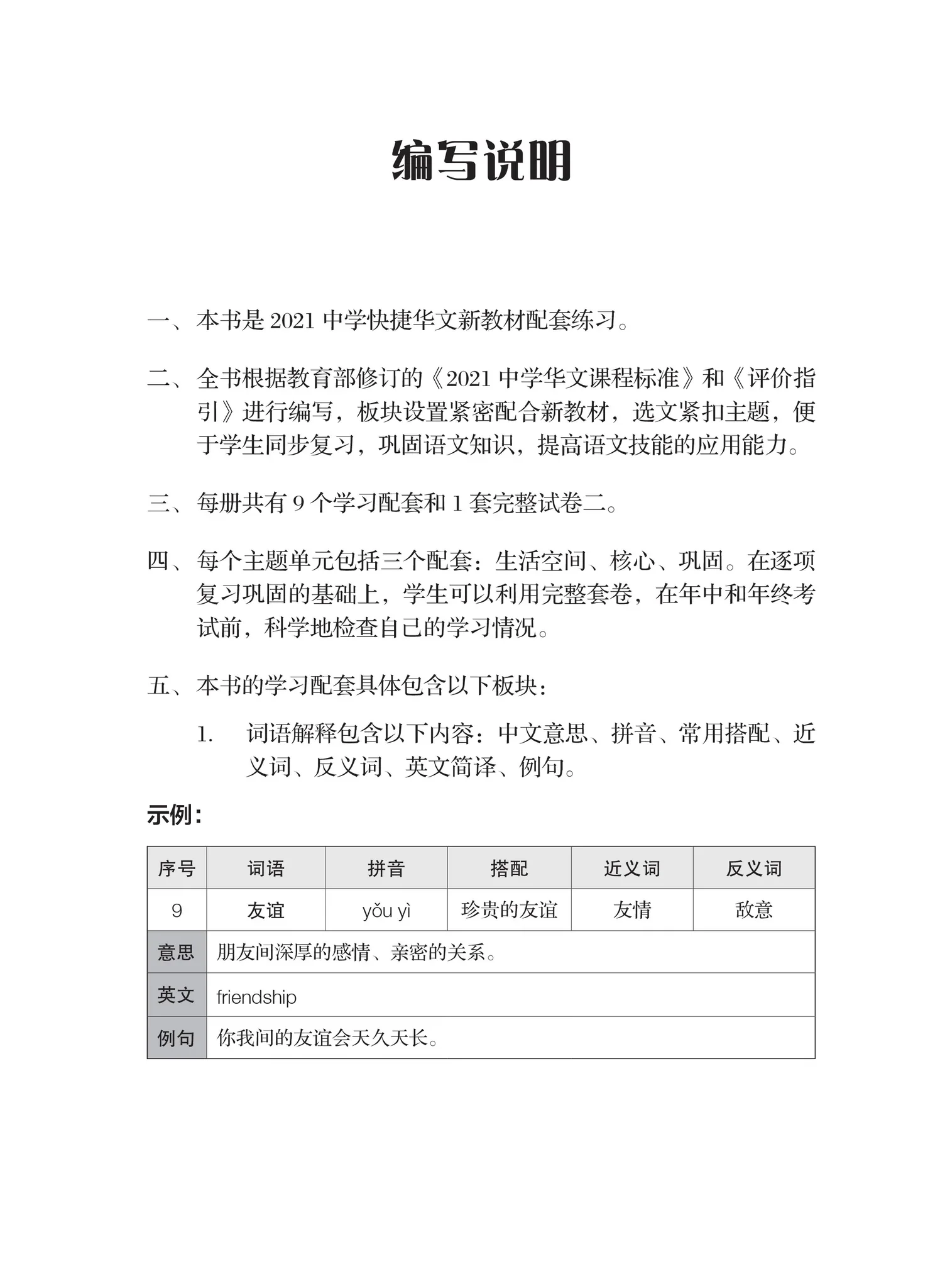 Secondary 1B Express 一课一练 • 中一快捷华文下册/A Practical Handbook-EXP 1B - Image 2