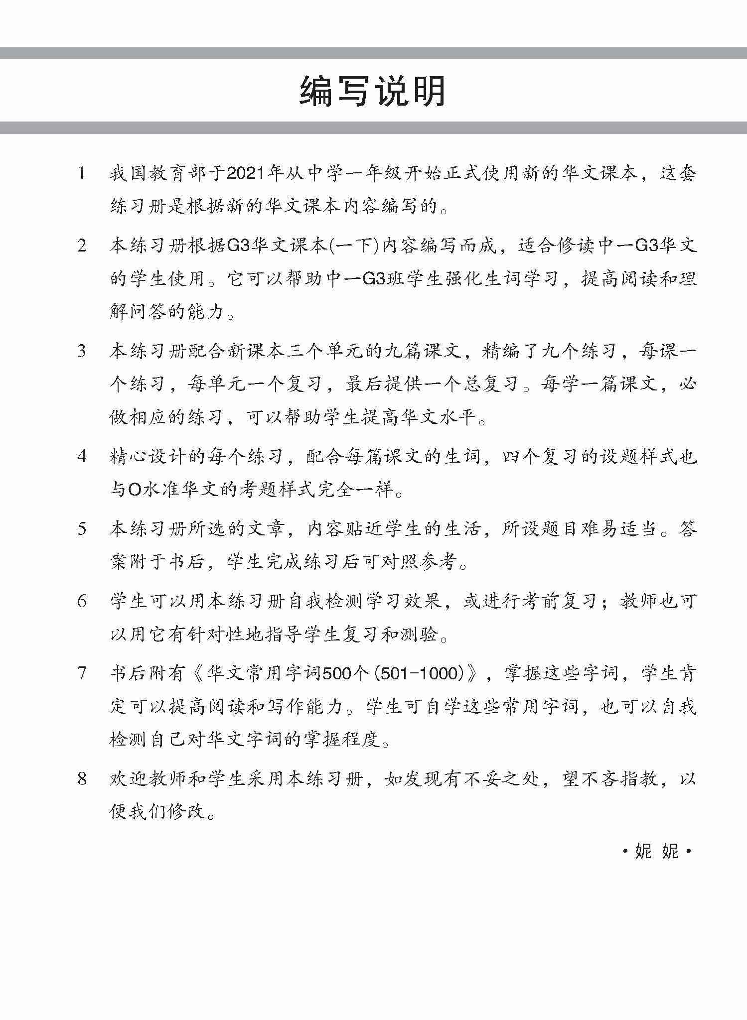 S1BE/G3 Chinese Topical Lesson Practice / 中学一年级G3华文每课必练 (一下) - 2nd Edition - Image 2