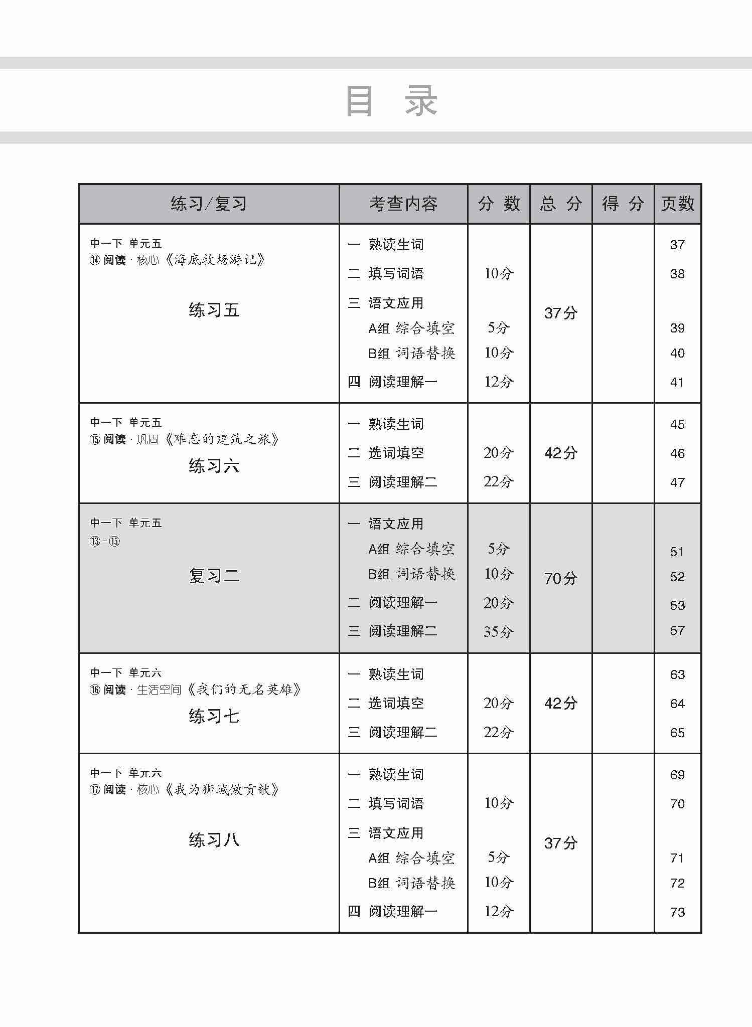 S1BE/G3 Chinese Topical Lesson Practice / 中学一年级G3华文每课必练 (一下) - 2nd Edition - Image 4