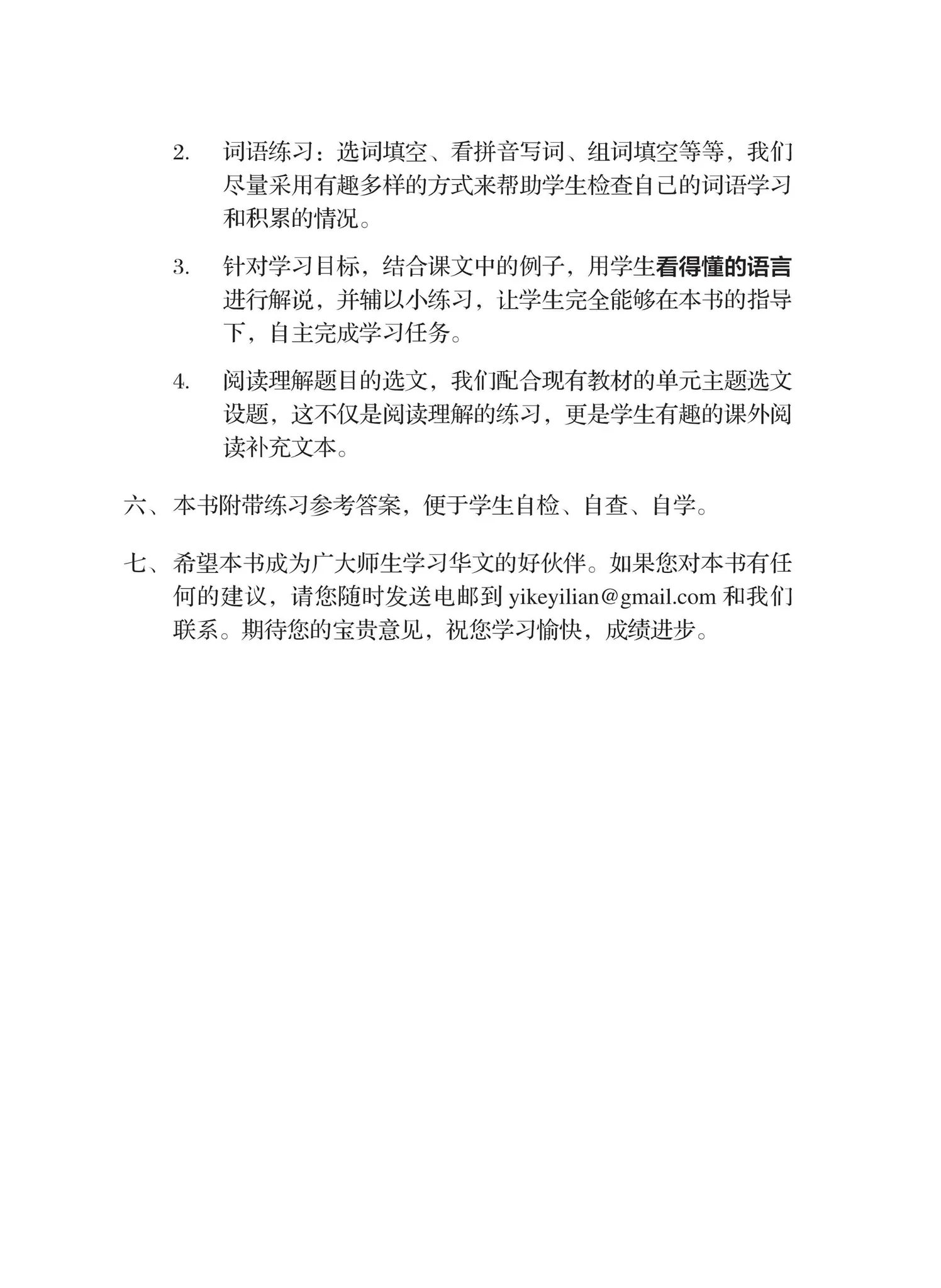 Secondary 2A Normal Academic 一课一练 • 中二普通学术华文上册/A Practical Handbook-Normal Academic G2 2A - Image 4