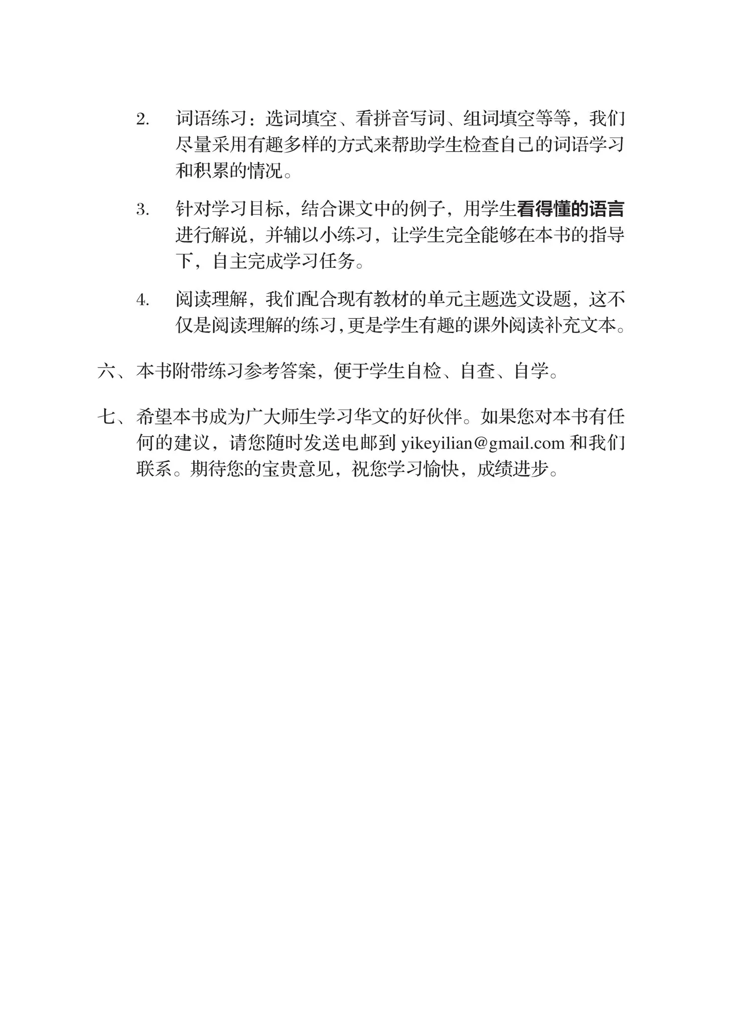 Secondary 2B 一课一练 • 中二高级华文下册/A Practical Handbook-HCL 2B - Image 4