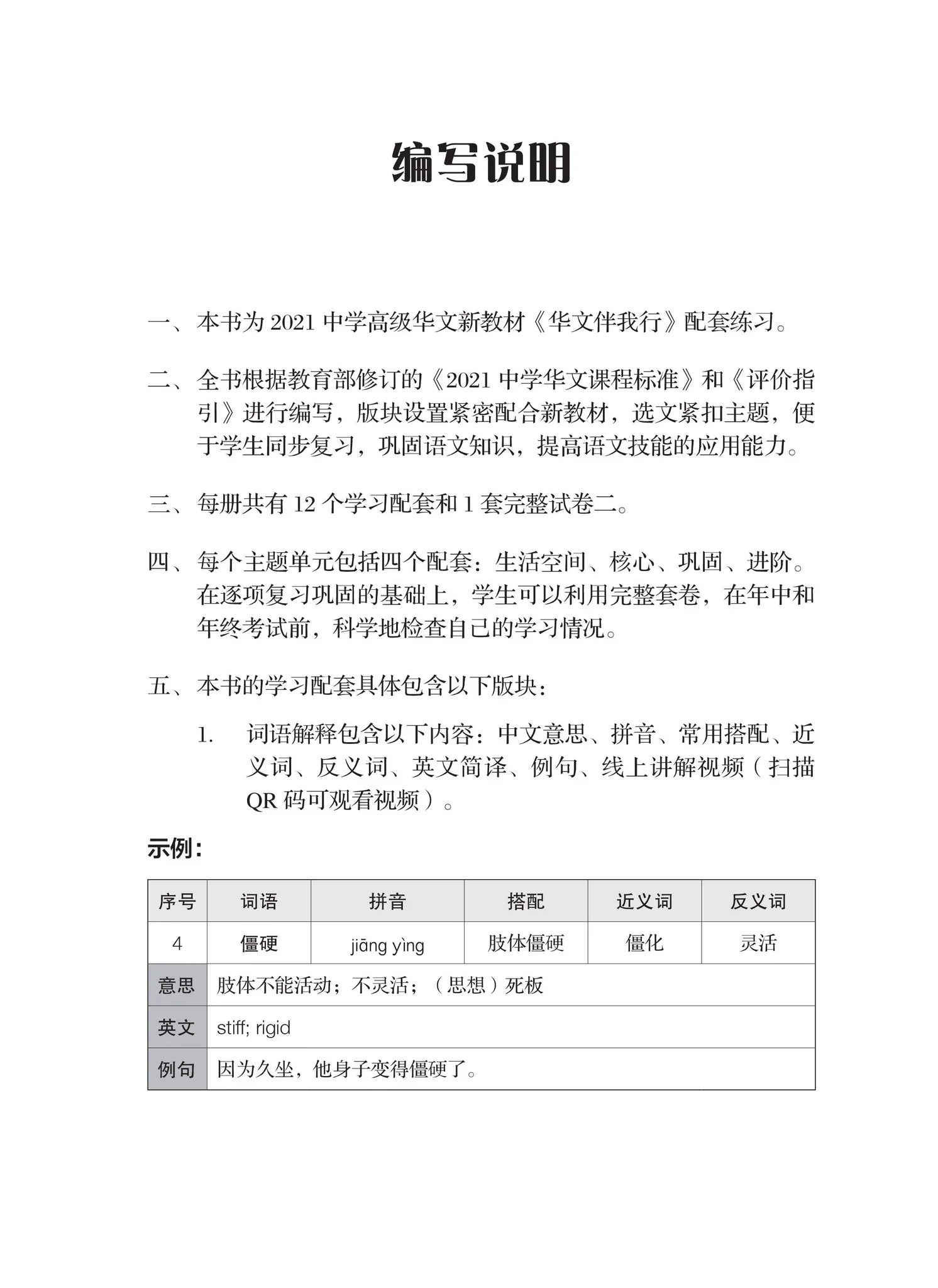 Secondary 3B 一课一练 • 中三高级华文下册/A Practical Handbook-Higher Chinese Language 3B - Image 3