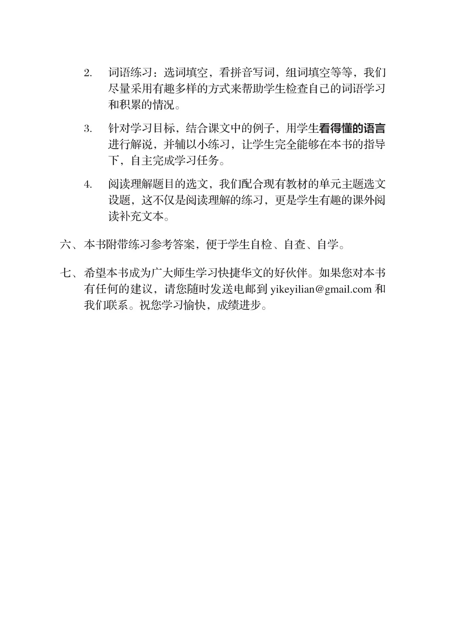 Secondary 3B 一课一练 • 中三高级华文下册/A Practical Handbook-Higher Chinese Language 3B - Image 4