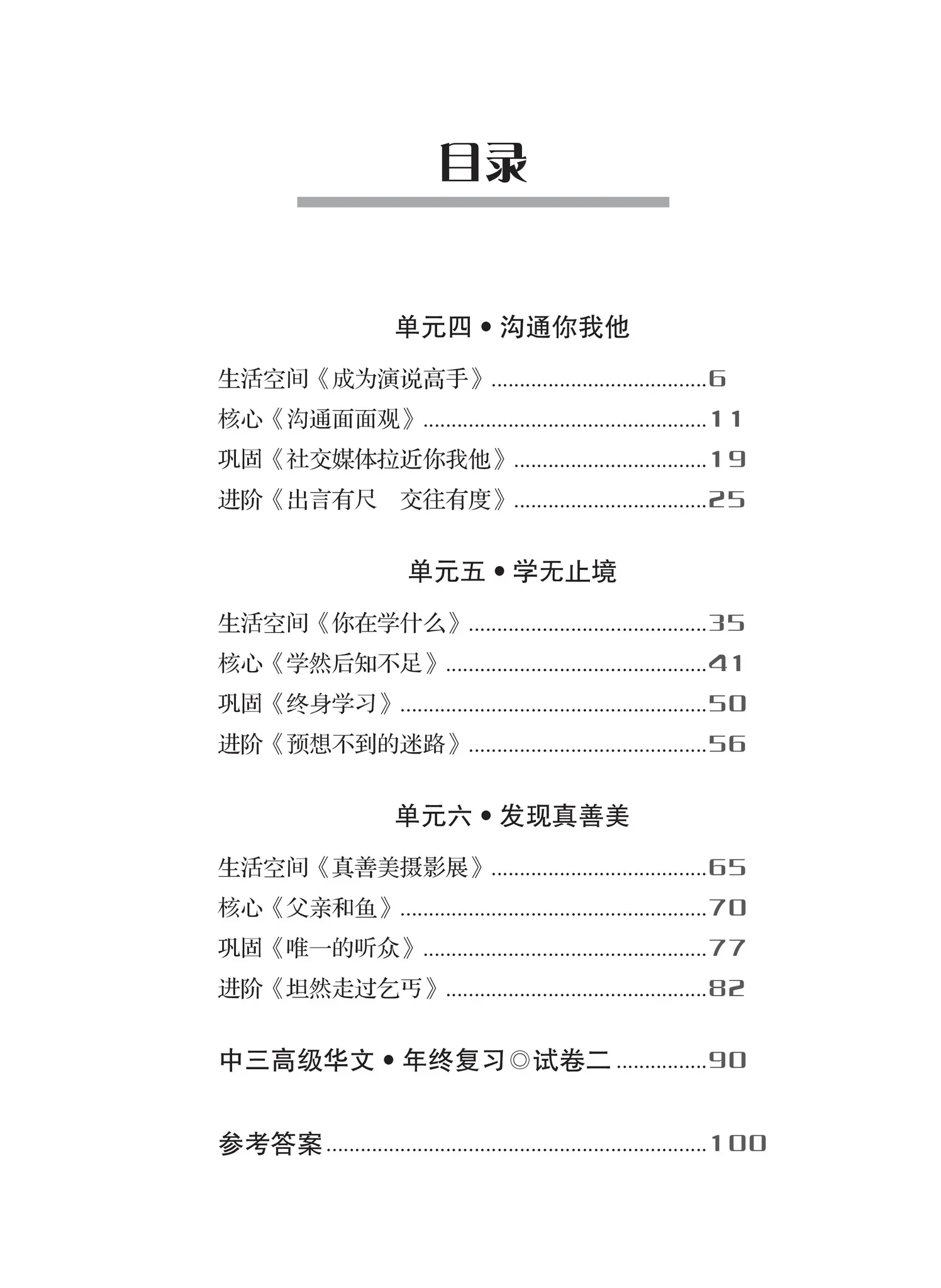 Secondary 3B 一课一练 • 中三高级华文下册/A Practical Handbook-Higher Chinese Language 3B - Image 5