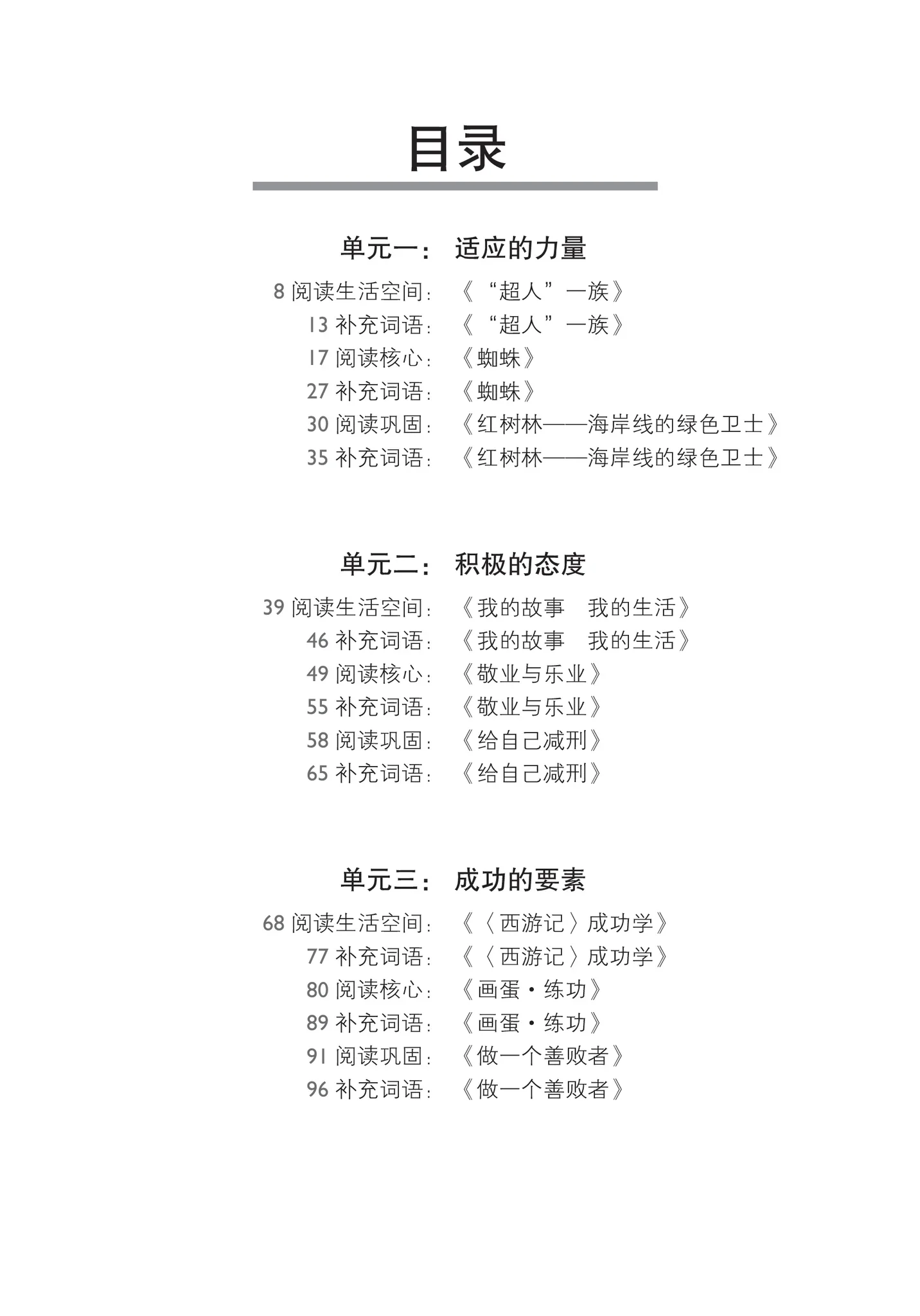 S4 Hcl 中四高级华文词语手册 - Image 5