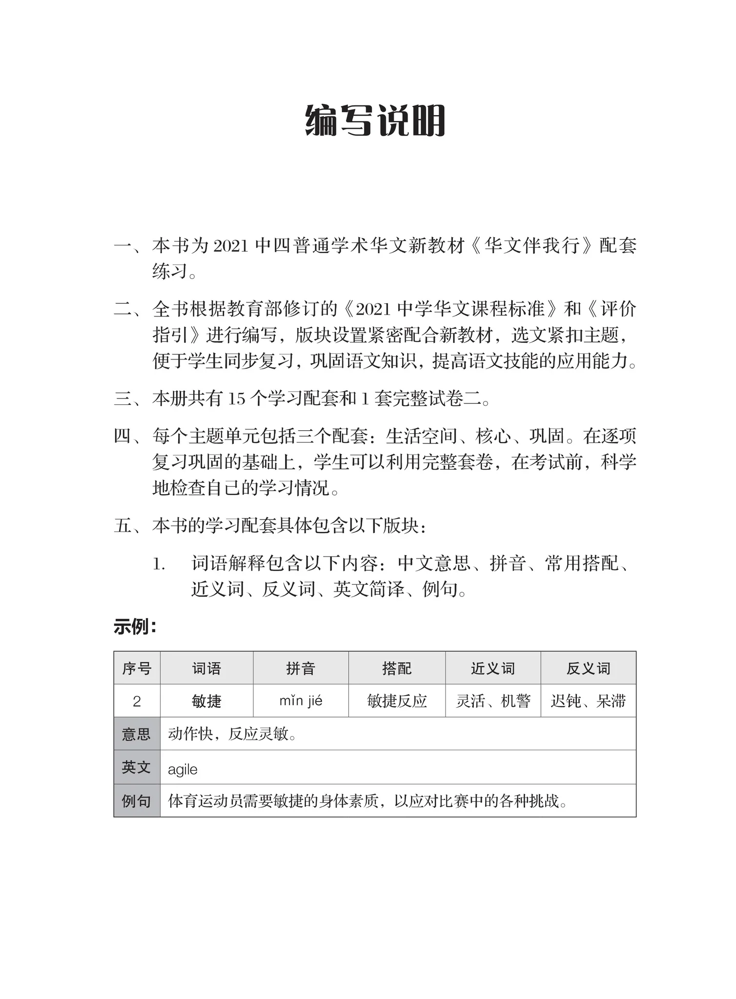 Secondary 4 Normal (Academic) G2 一课一练 • G2 中四普通学术华文/A Practical Handbook-NA S4 G2 - Image 3