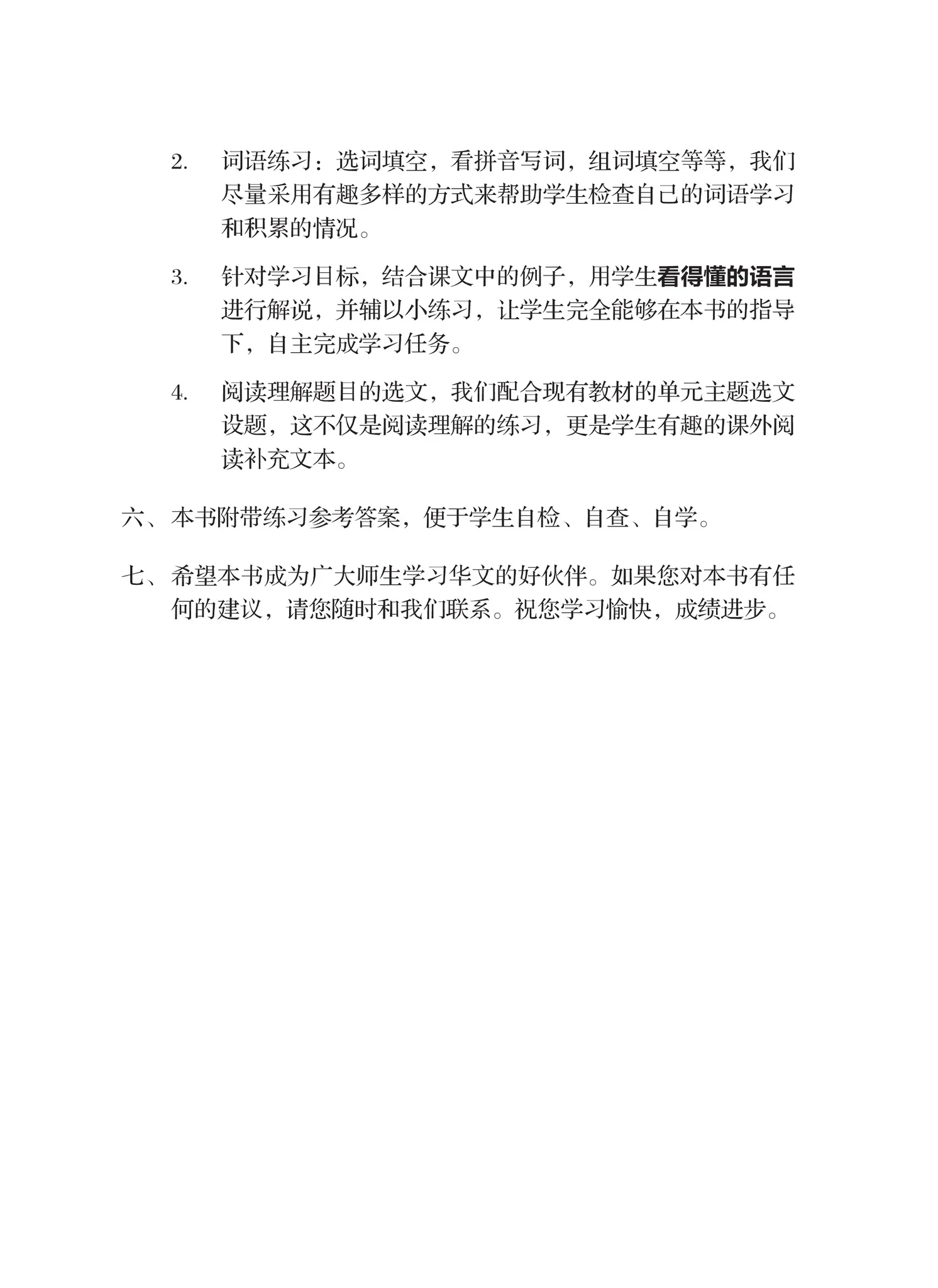 Secondary 4 Normal (Academic) G2 一课一练 • G2 中四普通学术华文/A Practical Handbook-NA S4 G2 - Image 4