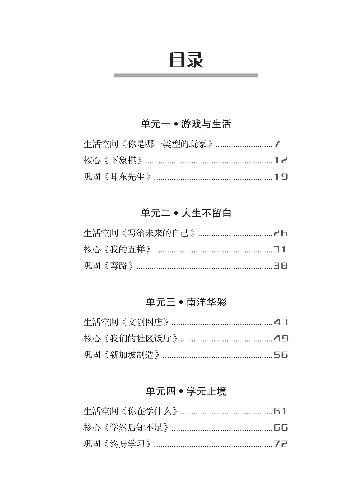 Secondary 4 Normal (Academic) G2 一课一练 • G2 中四普通学术华文/A Practical Handbook-NA S4 G2 - Image 5