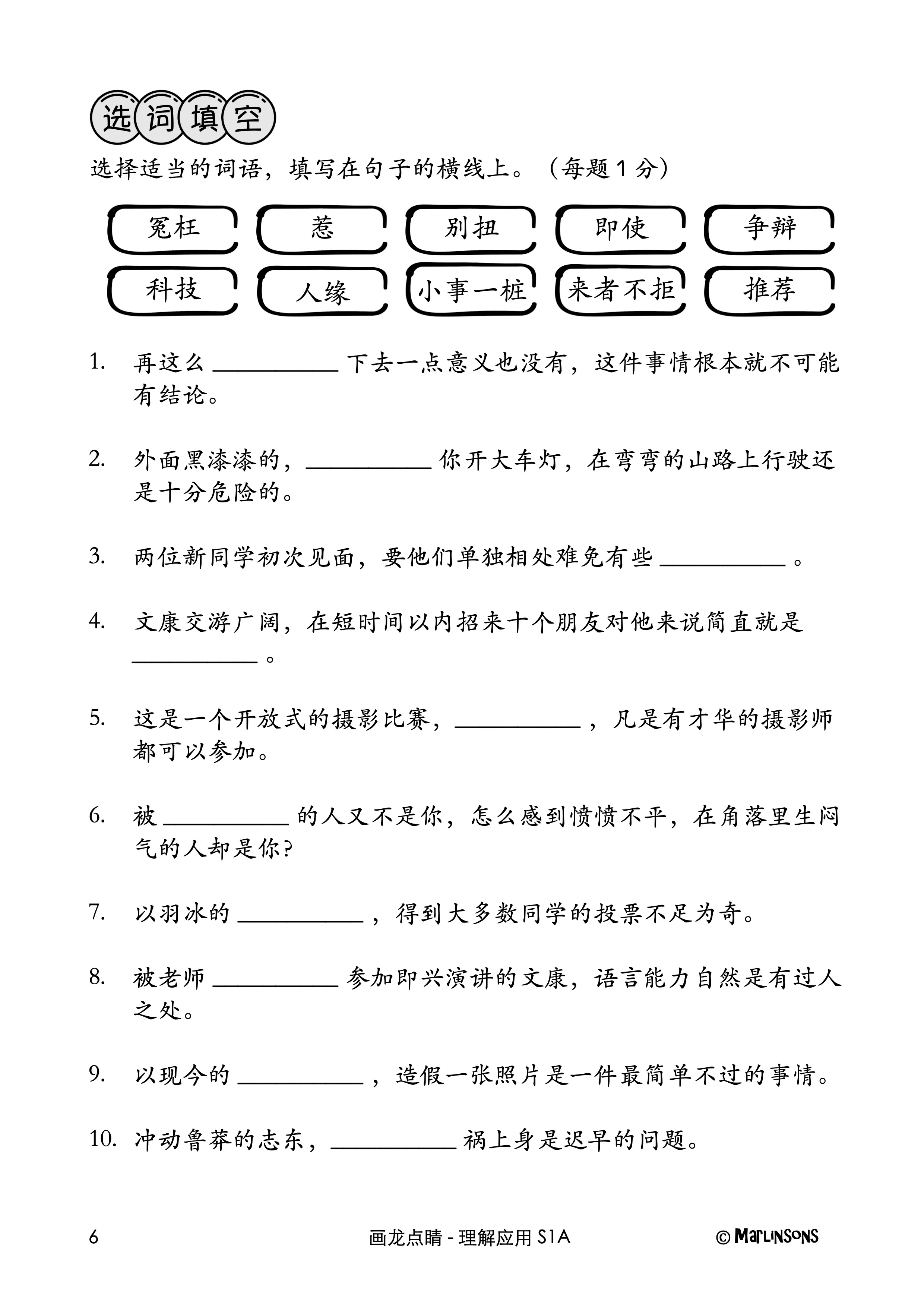 Secondary 1A 画龙点睛-理解应用 (快捷华文) - Image 4