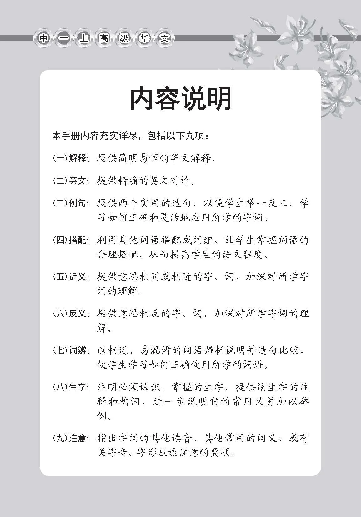 Secondary 1A [Higher Chinese] Vocabulary Handbook - 3rd Edition / 中学一年级高级华文课文字词手册 (一上) - Image 2