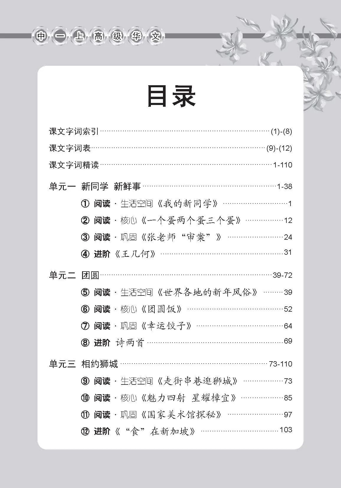 Secondary 1A [Higher Chinese] Vocabulary Handbook - 3rd Edition / 中学一年级高级华文课文字词手册 (一上) - Image 3