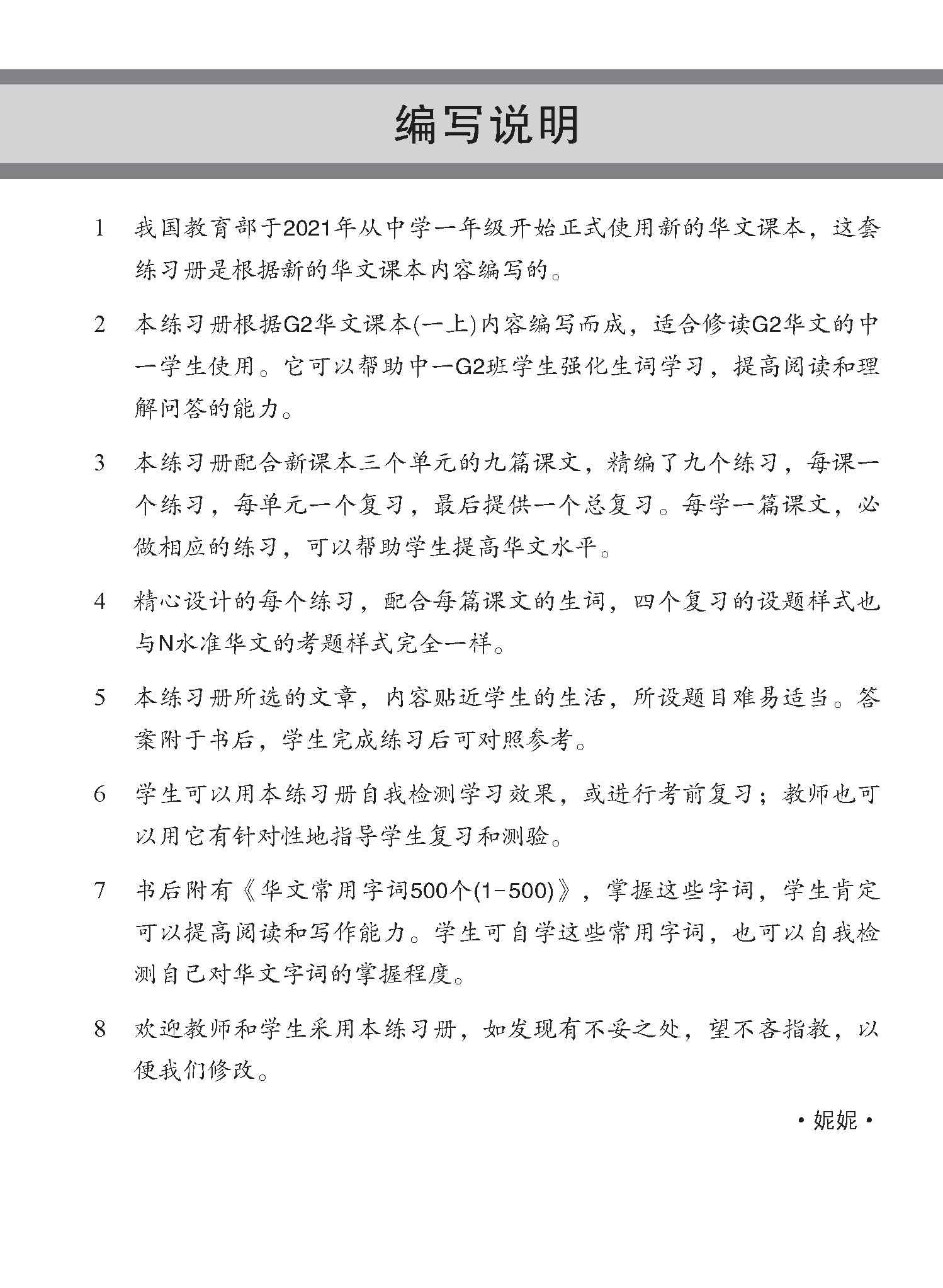 Secondary 1A(G2)中学一年级G2华文每课必练 (一上) / Topical Lesson Practice For Secondary 1A [G2 Chinese] - Image 2