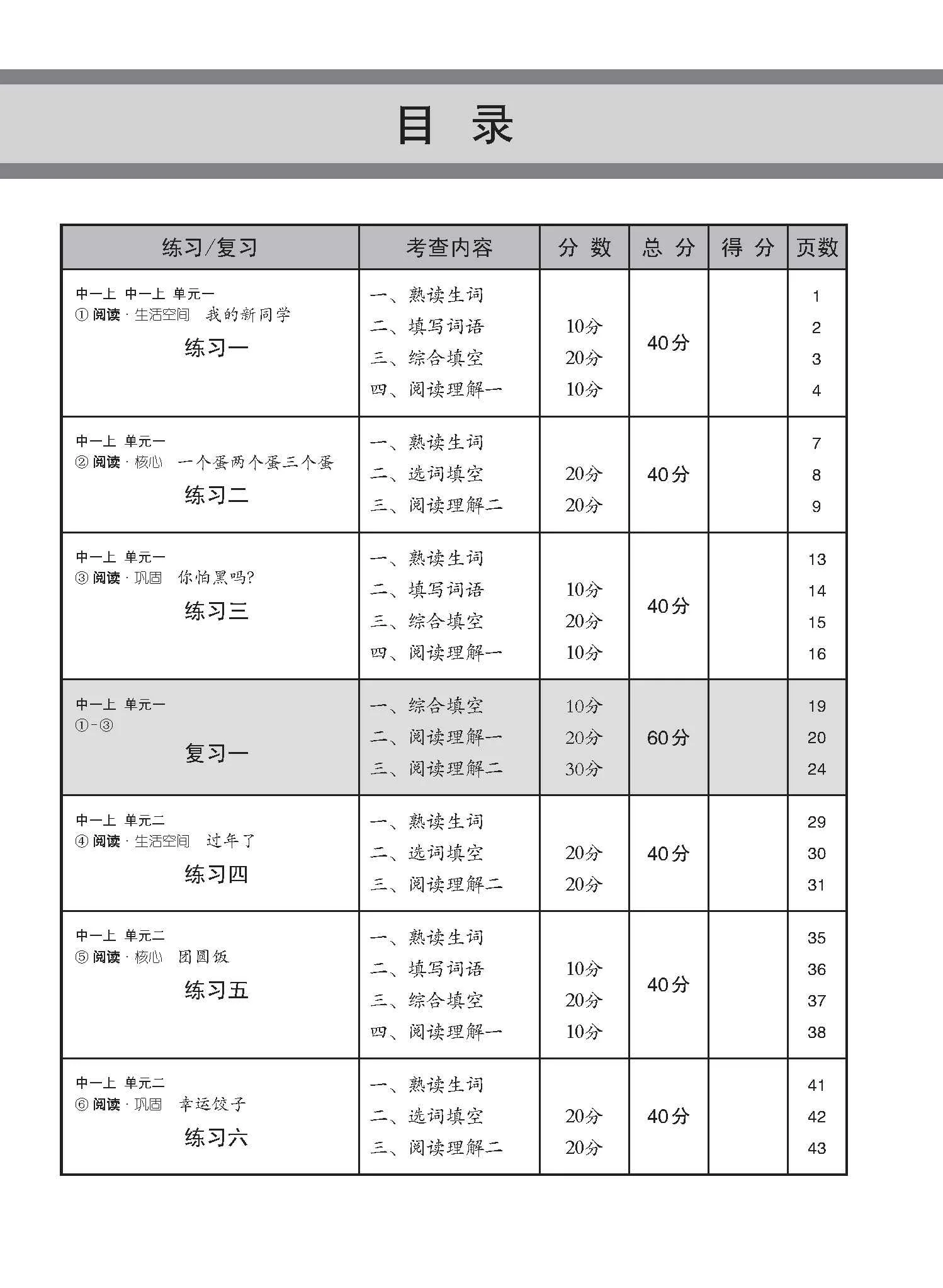 Secondary 1A(G2)中学一年级G2华文每课必练 (一上) / Topical Lesson Practice For Secondary 1A [G2 Chinese] - Image 3