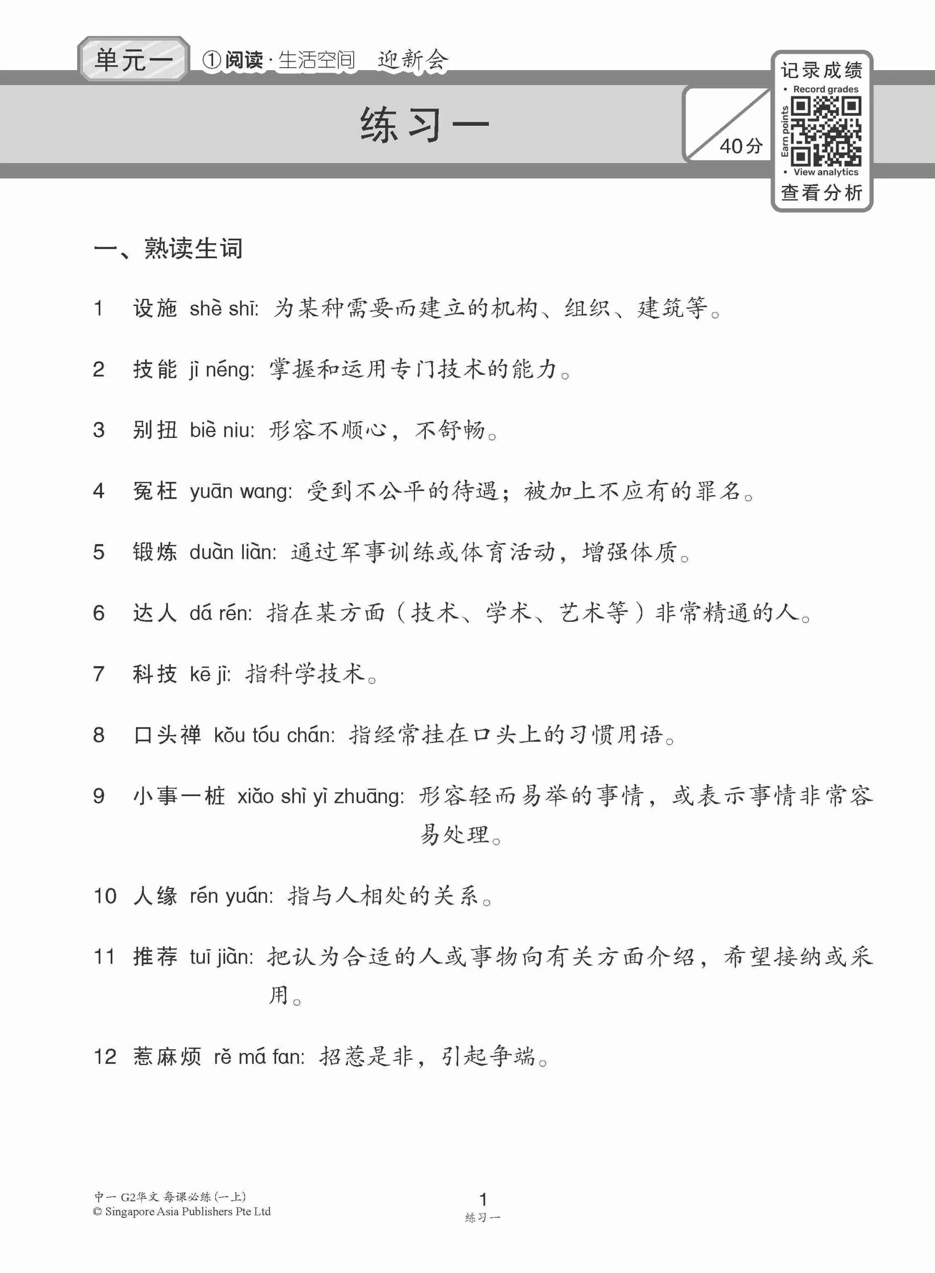 Secondary 1A(G2)中学一年级G2华文每课必练 (一上) / Topical Lesson Practice For Secondary 1A [G2 Chinese] - Image 5