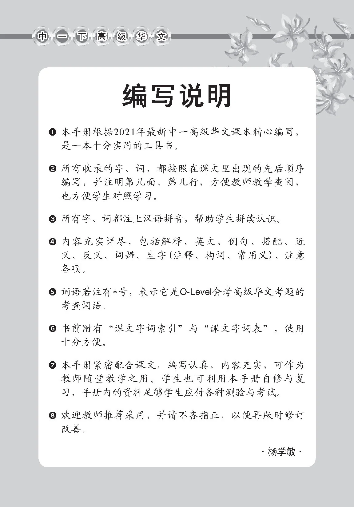Secondary 1B [Higher Chinese] Handbook Of Vocabulary - Image 2