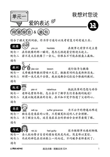 Secondary 2A  画龙点睛-理解应用 (快捷华文) - Image 5