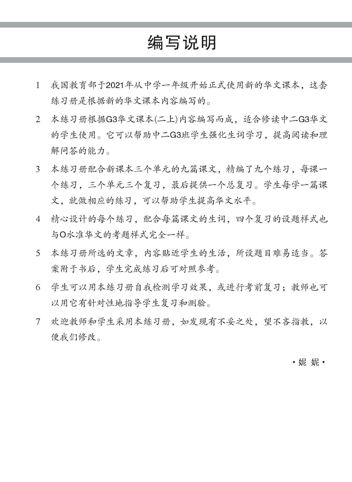 Secondary 2A [G3 Chinese] Topical Lesson Practice / 中学二年级G3华文每课必练 (二上) - Image 2
