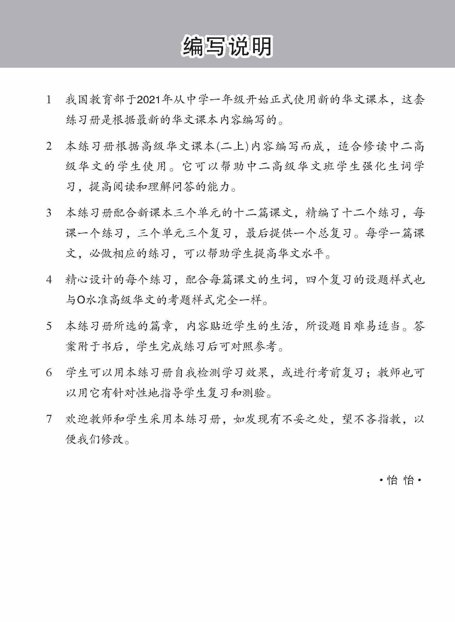 Secondary 2A Higher Chinese Topical Lesson Practice - 2nd Edition / 中学二年级高级华文每课必练 (二上) - Image 2