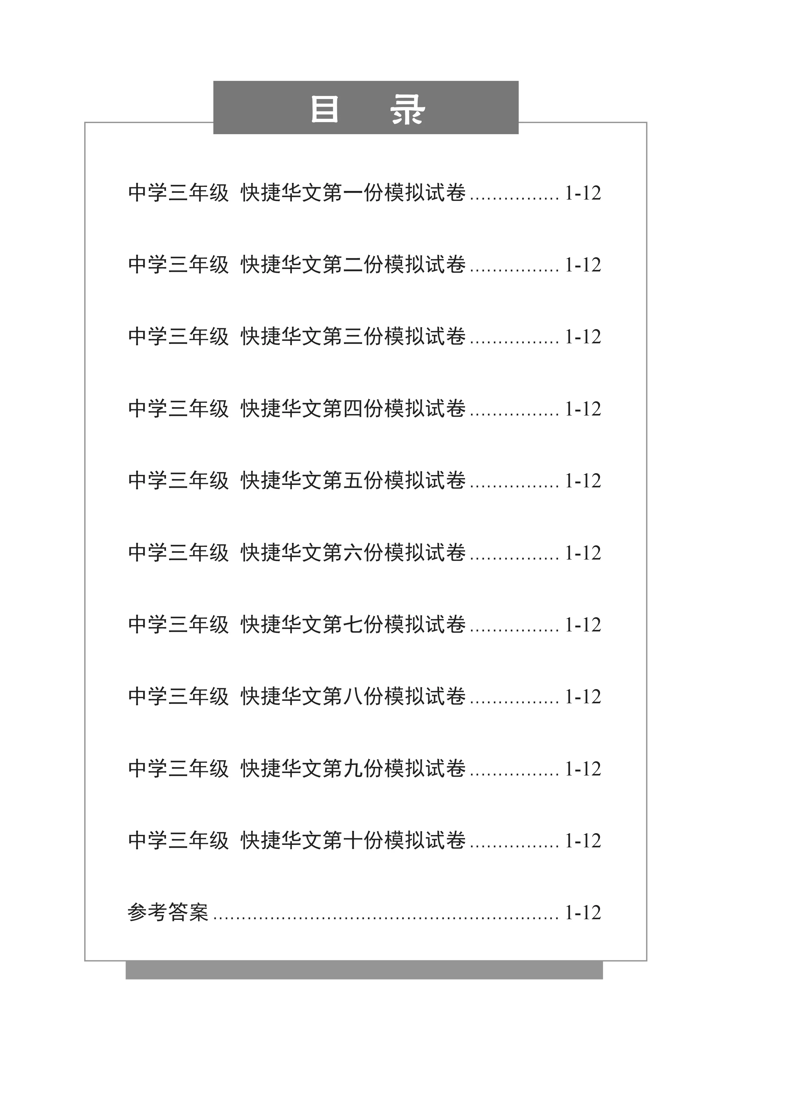 Secondary 3 Chinese Mock Exam Papers (Pack) 中三快捷模拟试卷 - Image 2