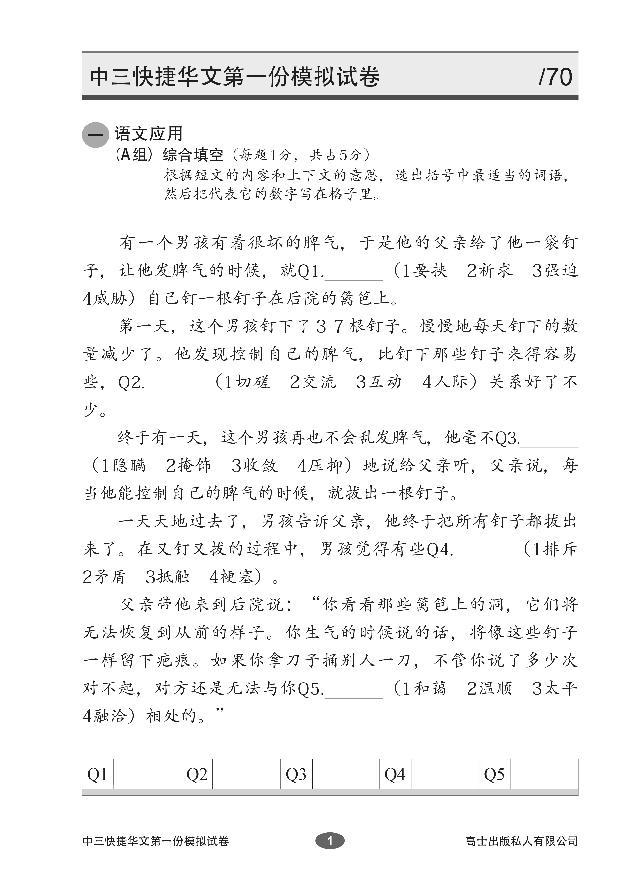 Secondary 3 Chinese Mock Exam Papers (Pack) 中三快捷模拟试卷 - Image 3