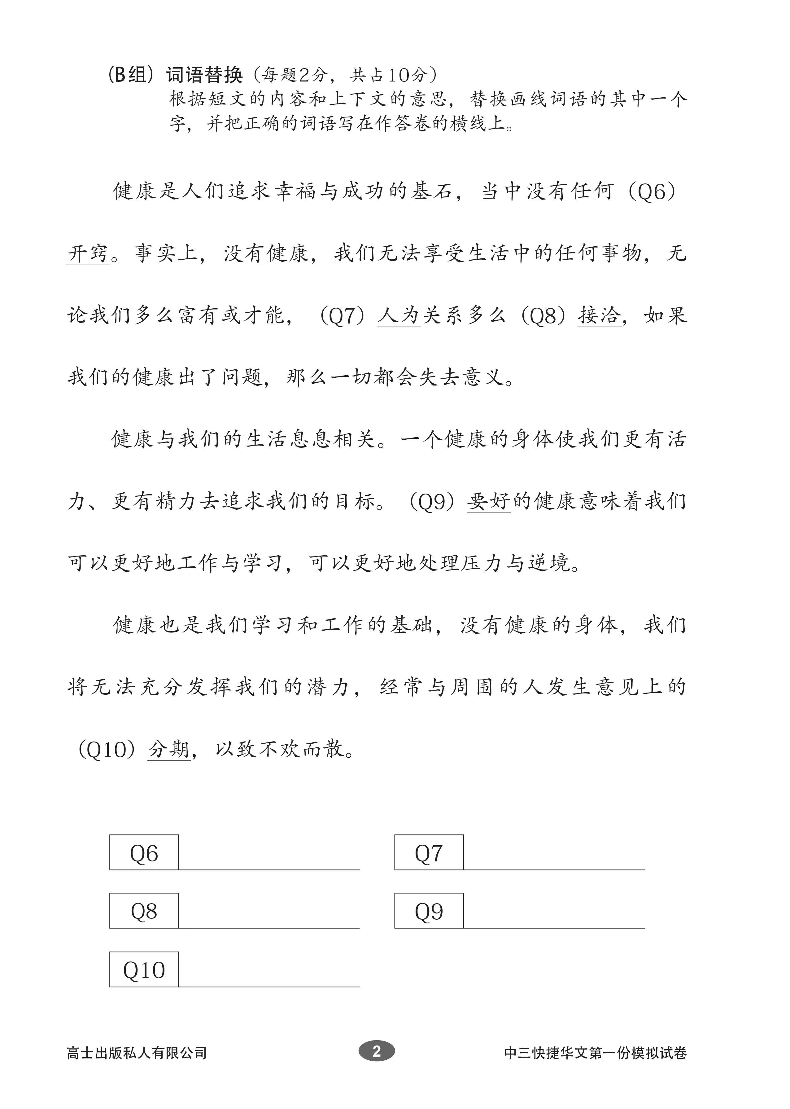 Secondary 3 Chinese Mock Exam Papers (Pack) 中三快捷模拟试卷 - Image 4