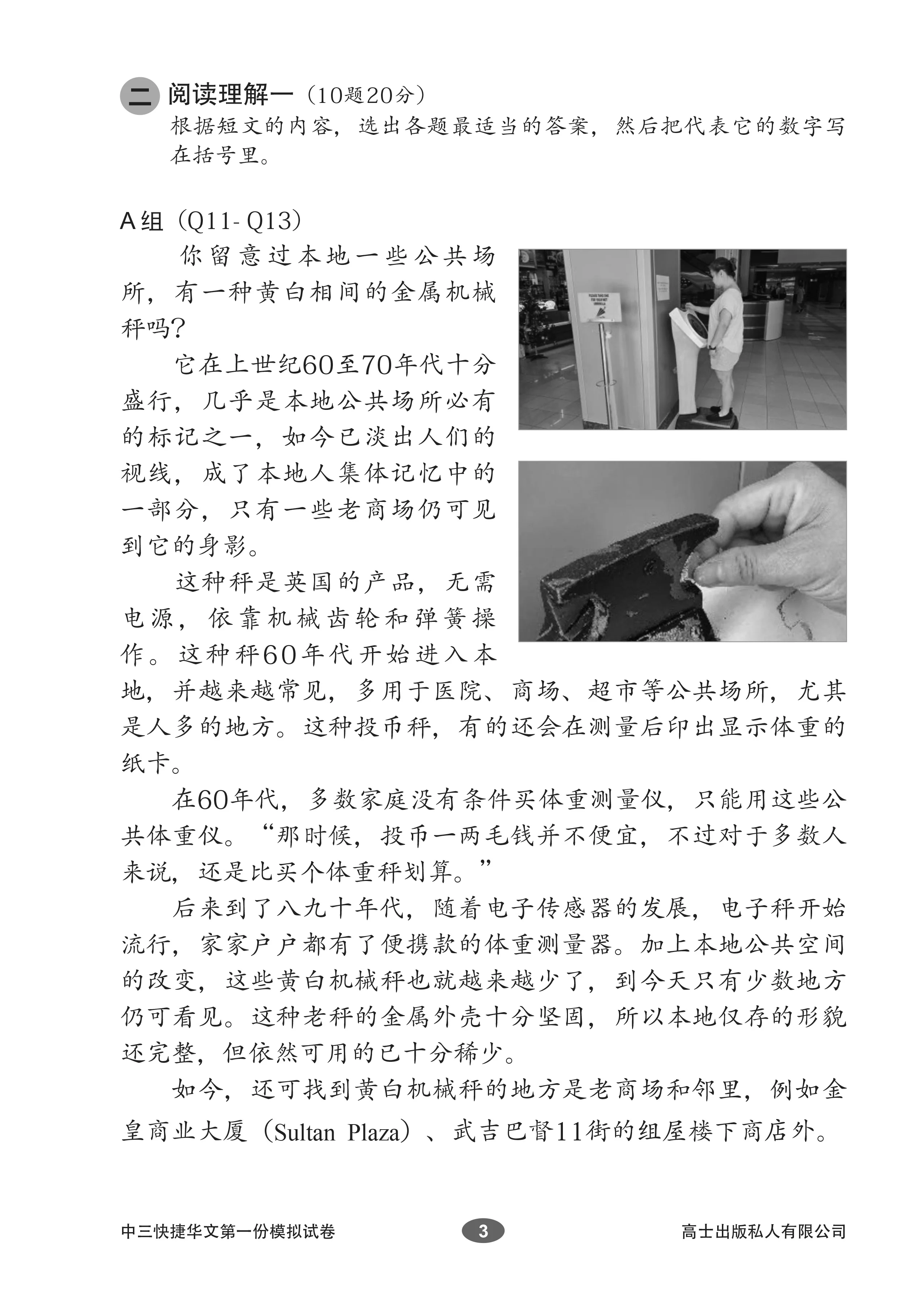 Secondary 3 Chinese Mock Exam Papers (Pack) 中三快捷模拟试卷 - Image 5