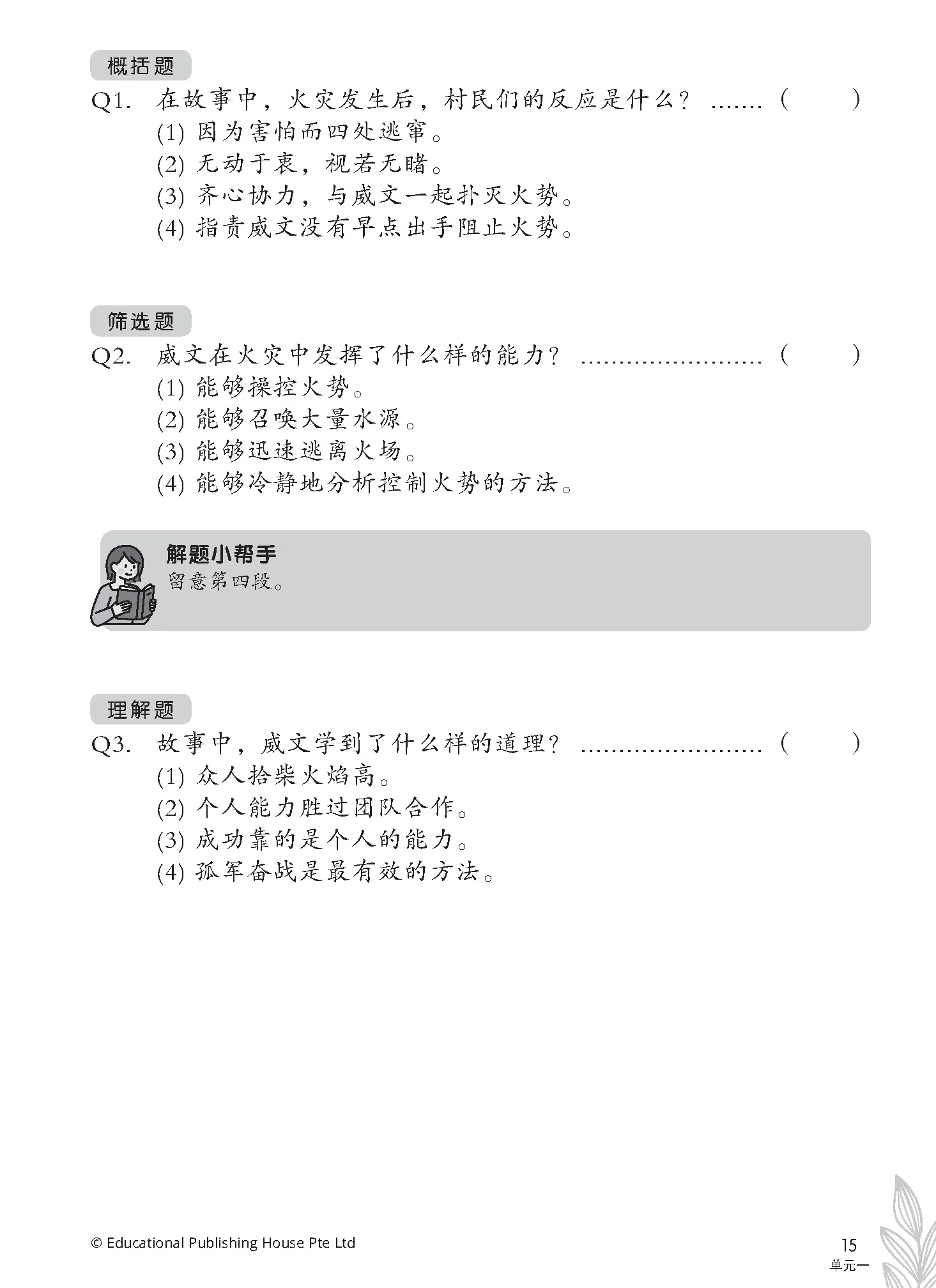 Secondary 3 (G3) Chinese/Higher Chinese Comprehension & Composition Resources - Image 5