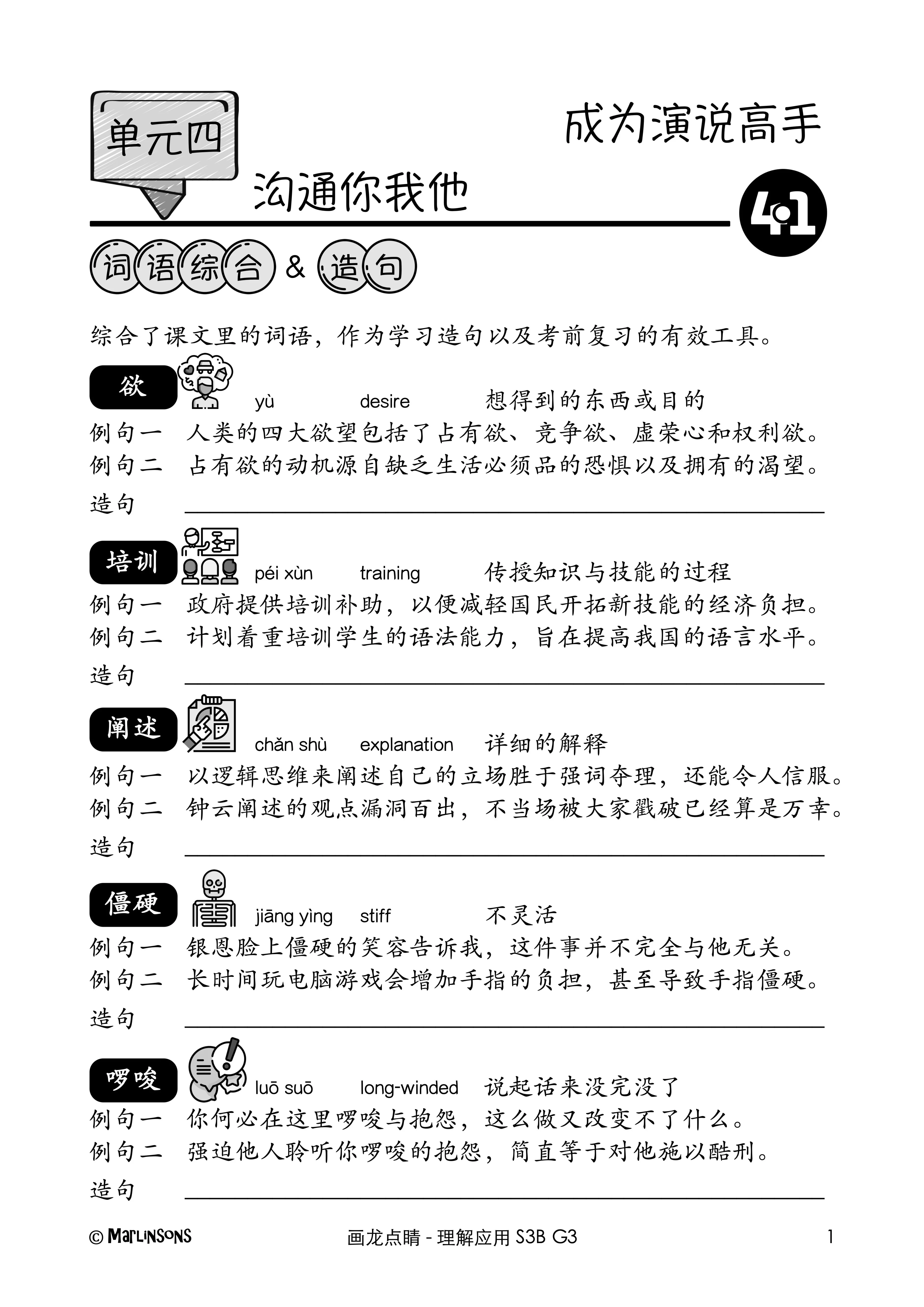 Secondary 3B 画龙点睛-理解应用 (快捷华文) - Image 3