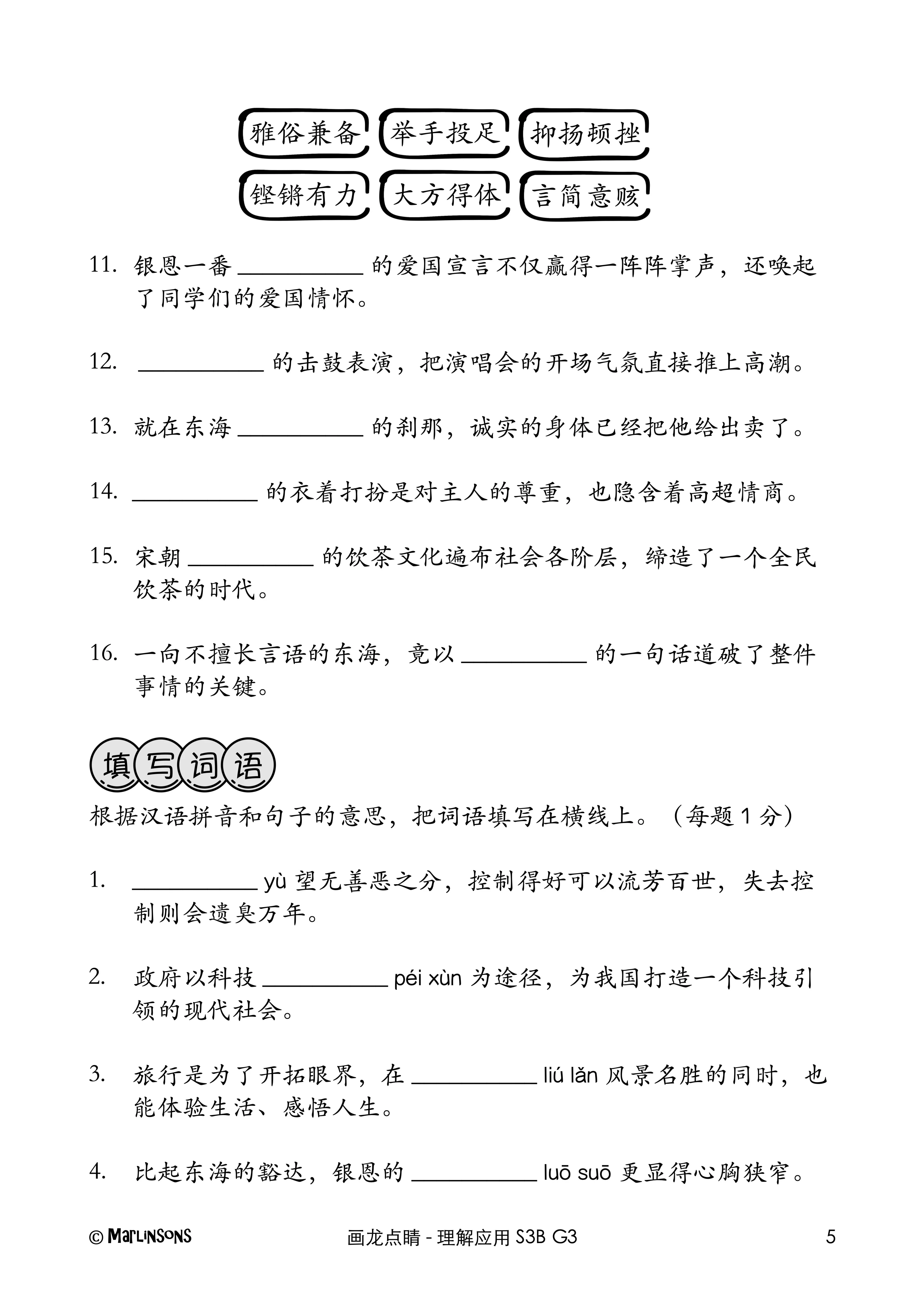 Secondary 3B 画龙点睛-理解应用 (快捷华文) - Image 5