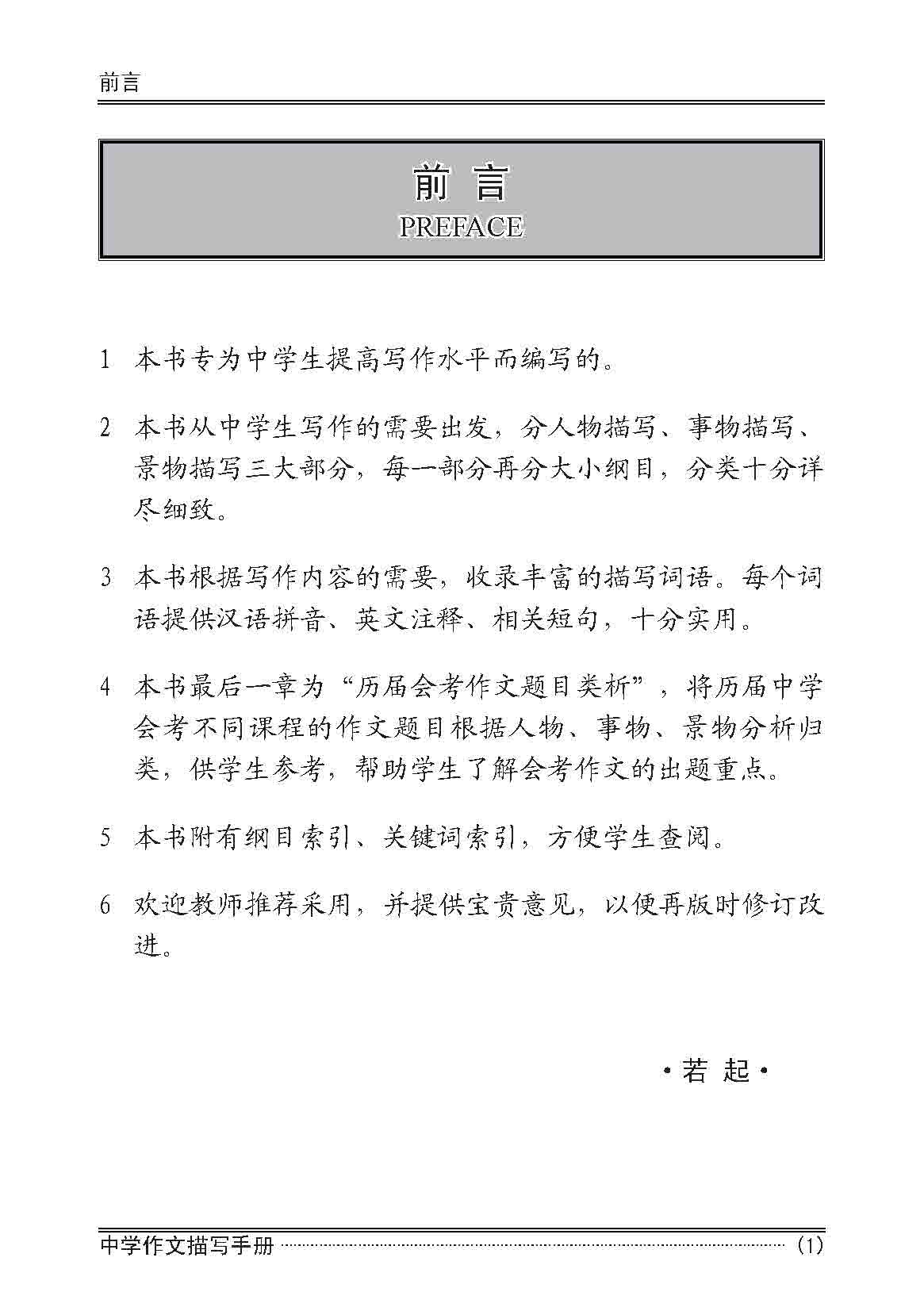Secondary Levels A Handbook of Descriptions for Compositions / 中学作文描写手册 - 2nd Edition - Image 2