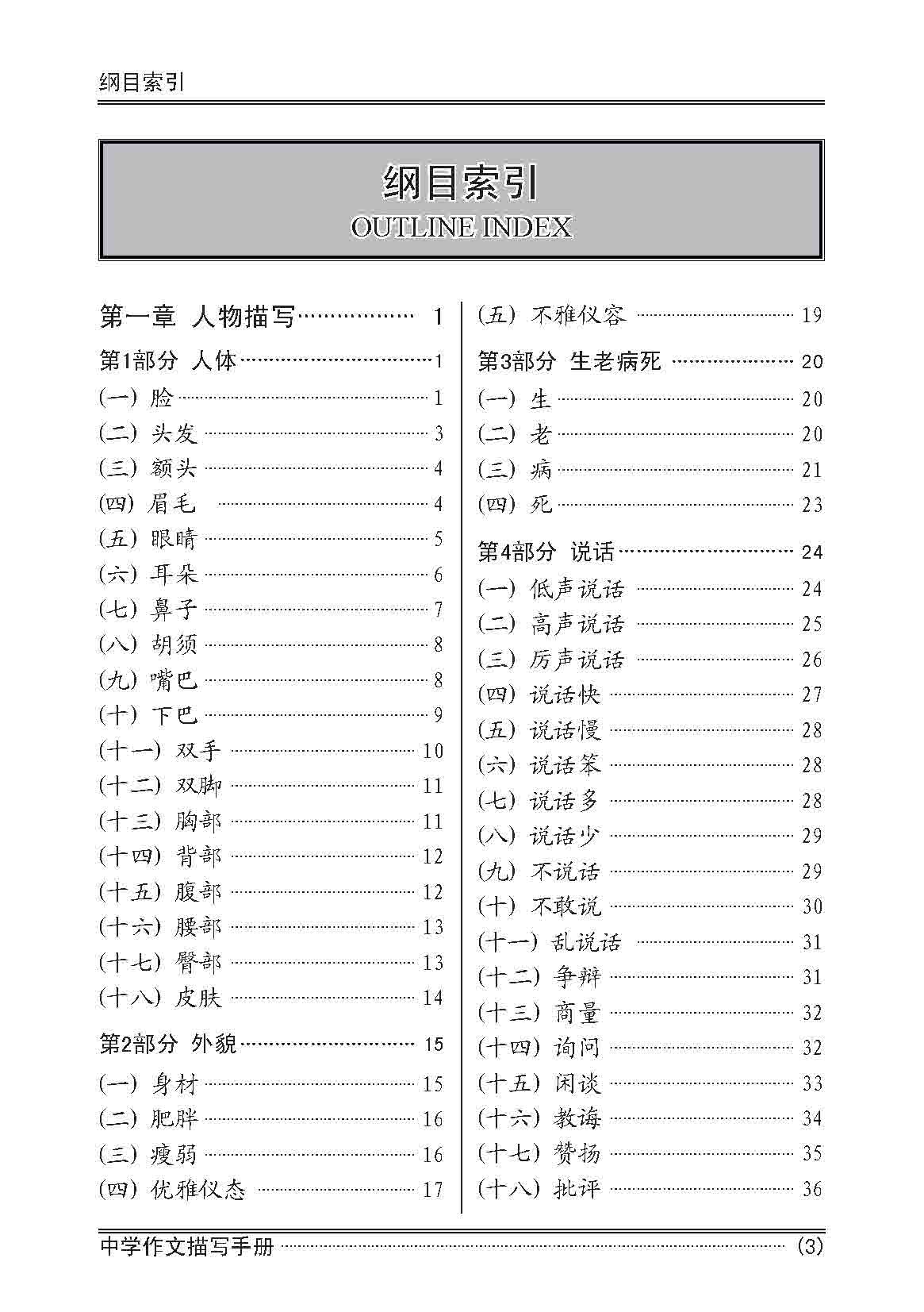 Secondary Levels A Handbook of Descriptions for Compositions / 中学作文描写手册 - 2nd Edition - Image 4