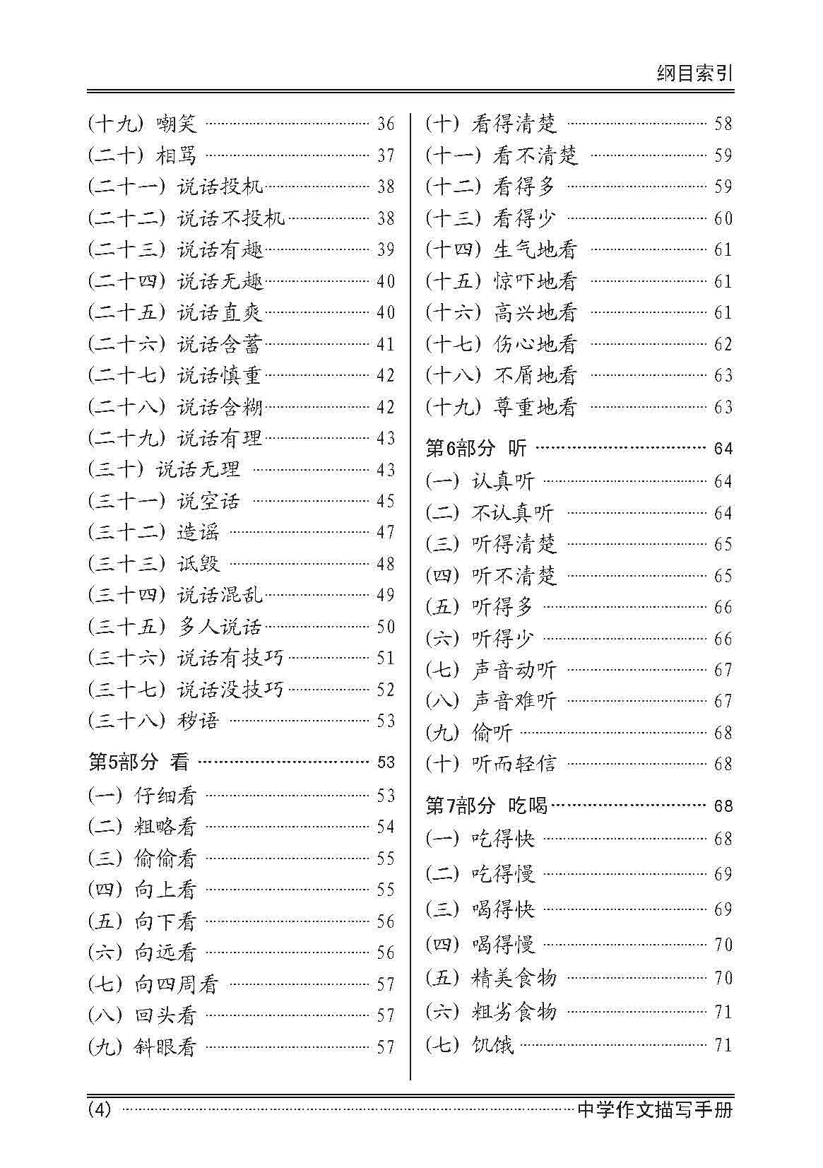 Secondary Levels A Handbook of Descriptions for Compositions / 中学作文描写手册 - 2nd Edition - Image 5