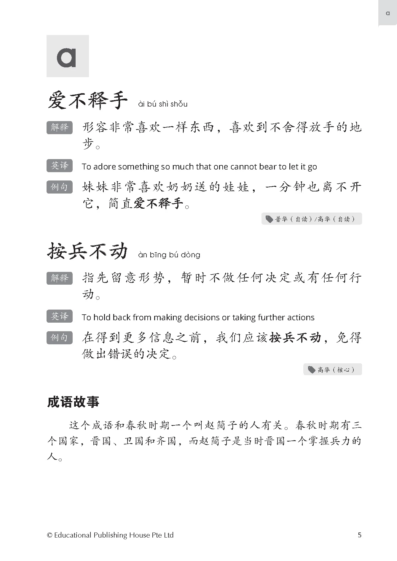 Spot On PSLE Chinese Idioms 2nd Edition 成语一点通 - Image 3