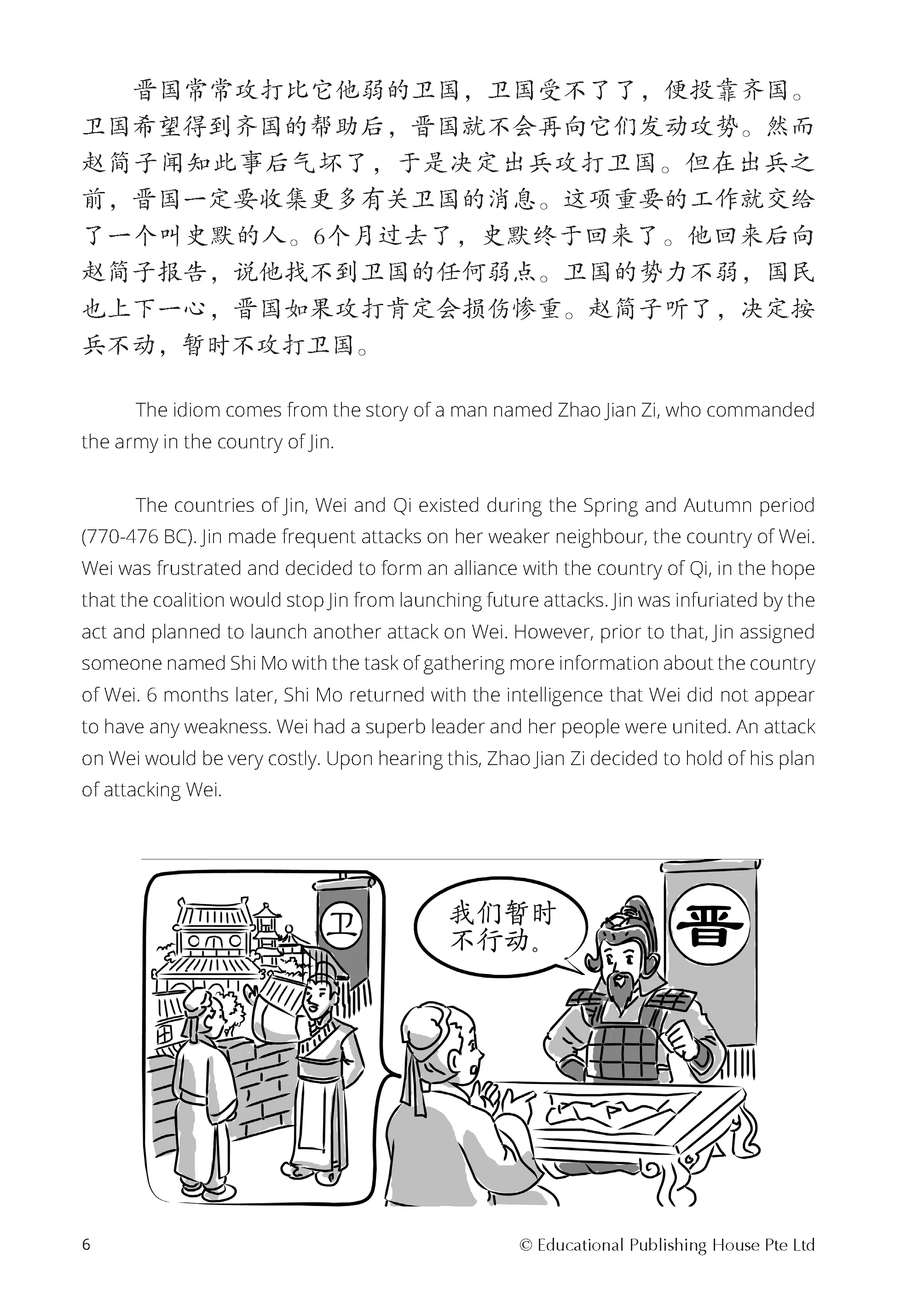 Spot On PSLE Chinese Idioms 2nd Edition 成语一点通 - Image 4