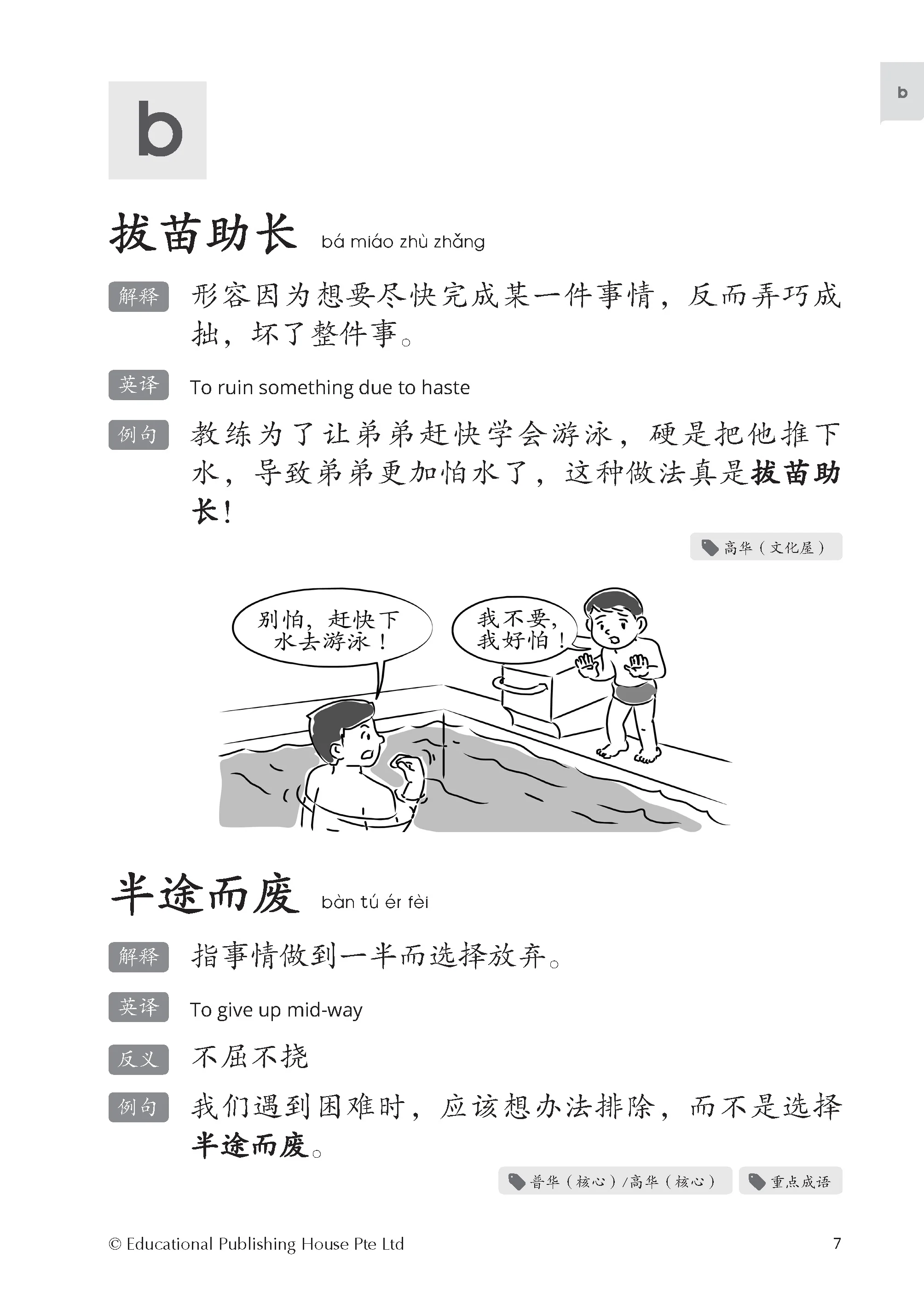 Spot On PSLE Chinese Idioms 2nd Edition 成语一点通 - Image 5