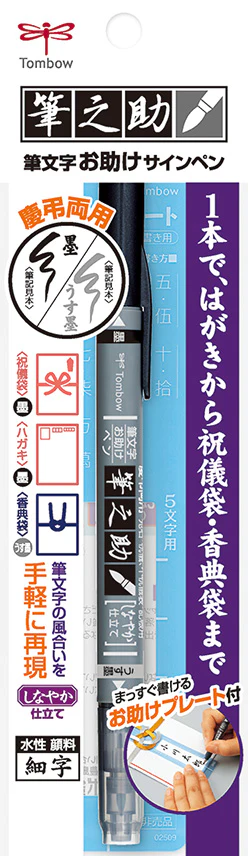 TOMBOW FUDENOSUKE TWINTIP GCD-121