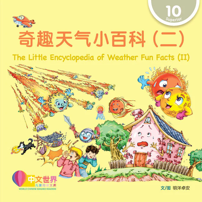 WCGR L10-奇趣天气小百科（二）