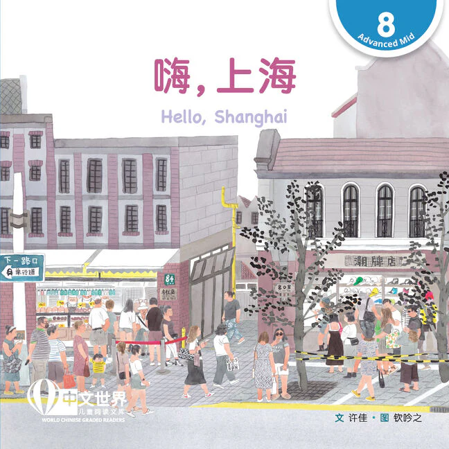 WCGR L8 - 嗨，广州